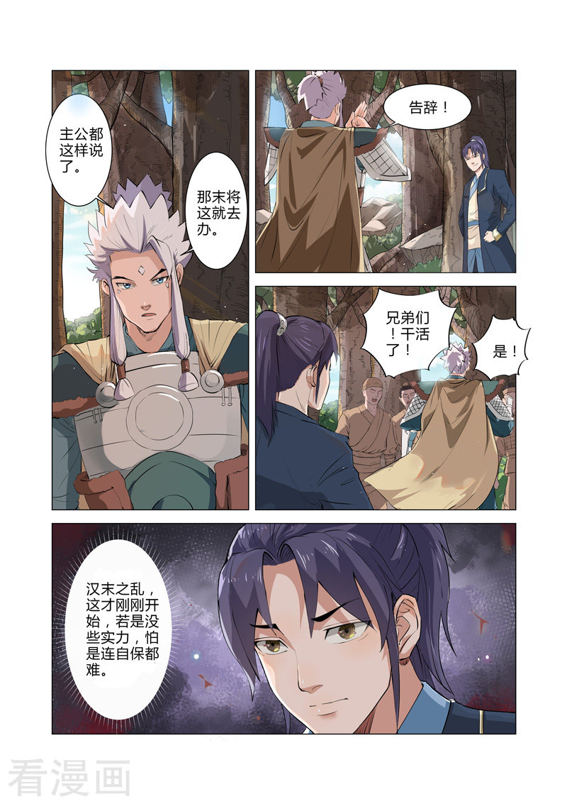 第5话2-一骑当千-孙尚香-踏雪动漫（第9张）